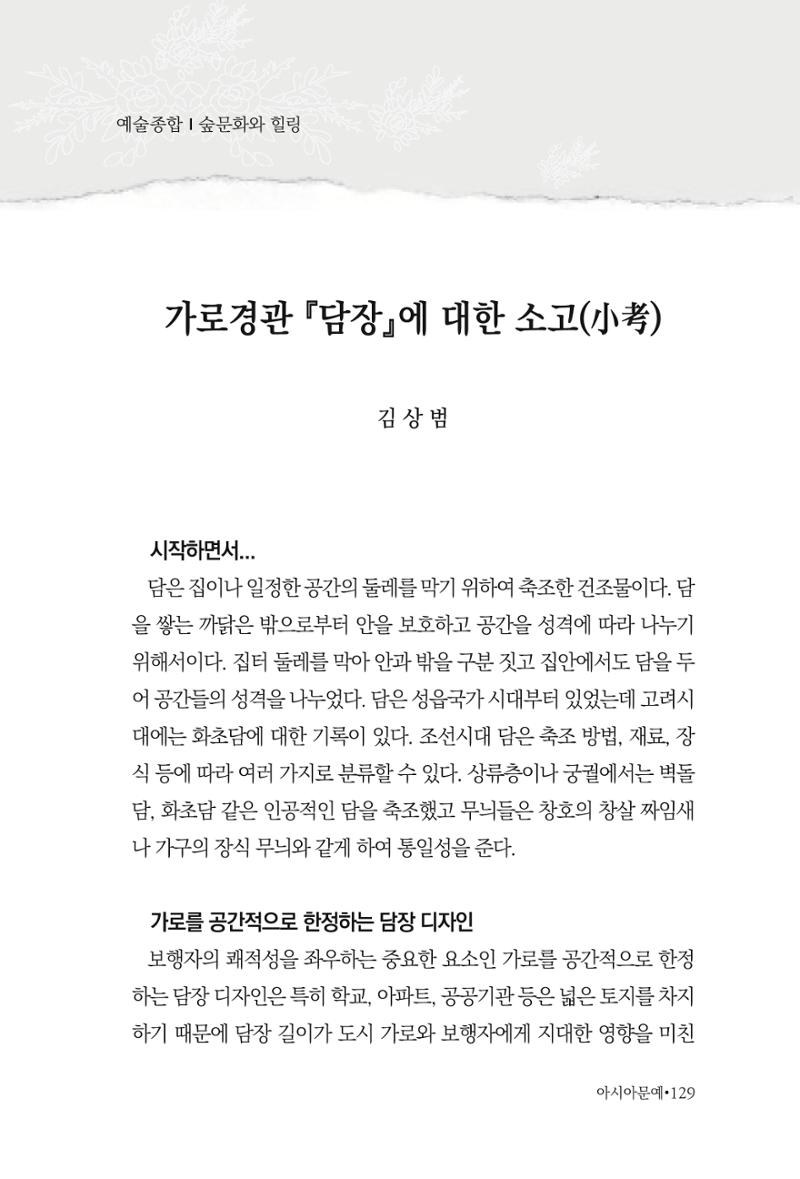 아시아문예 74호 겨울호 129페이지