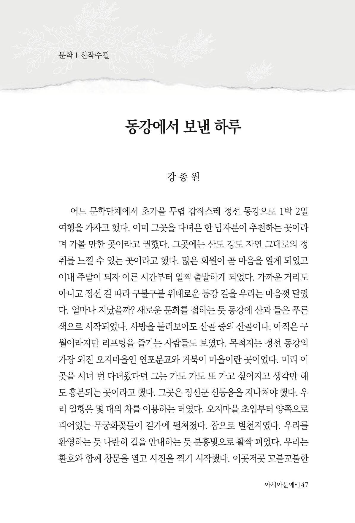아시아문예 74호 겨울호 147페이지