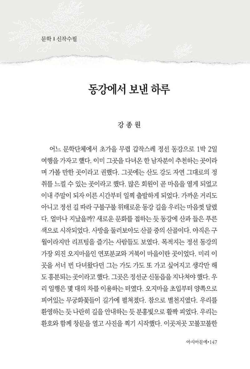 아시아문예 74호 겨울호 147페이지