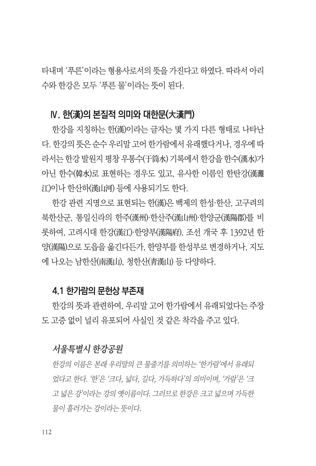 아시아문예 74호 겨울호 112페이지