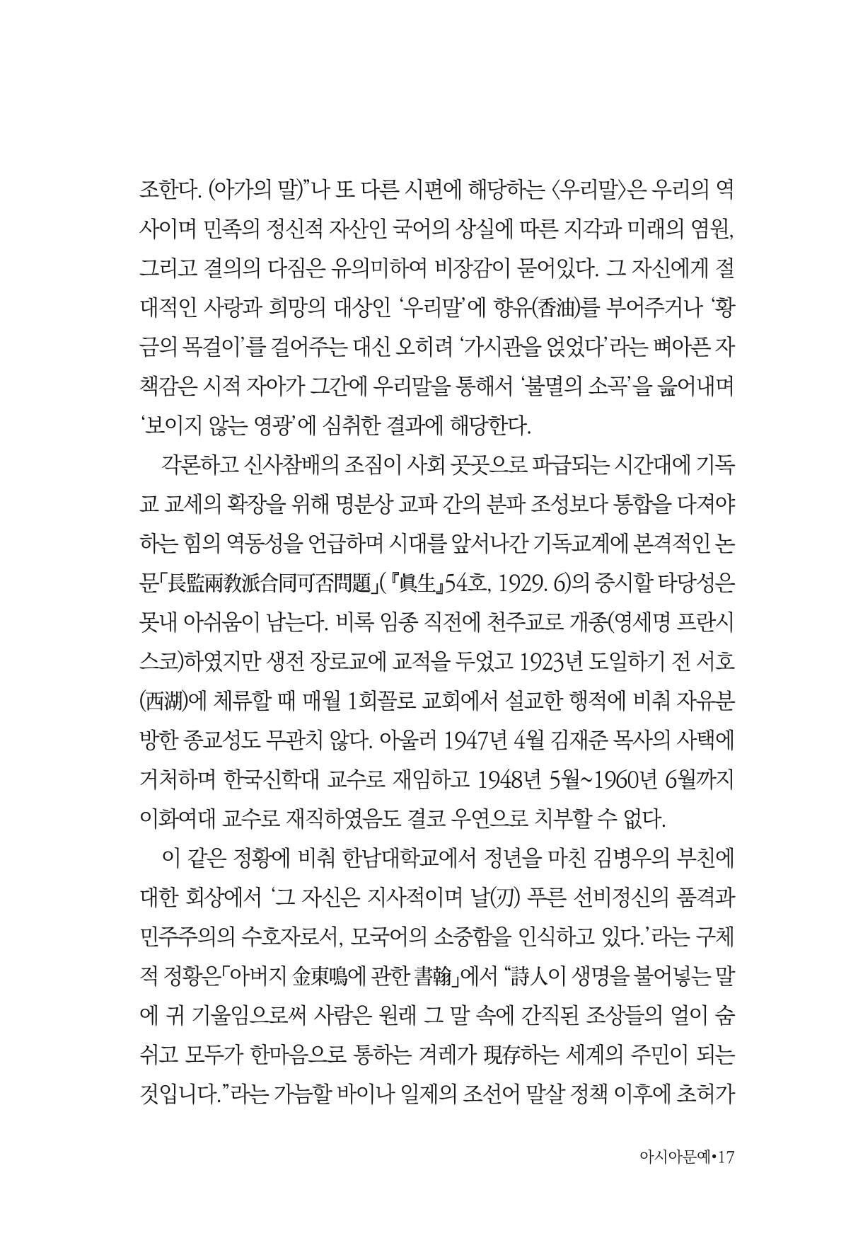 아시아문예 74호 겨울호 17페이지