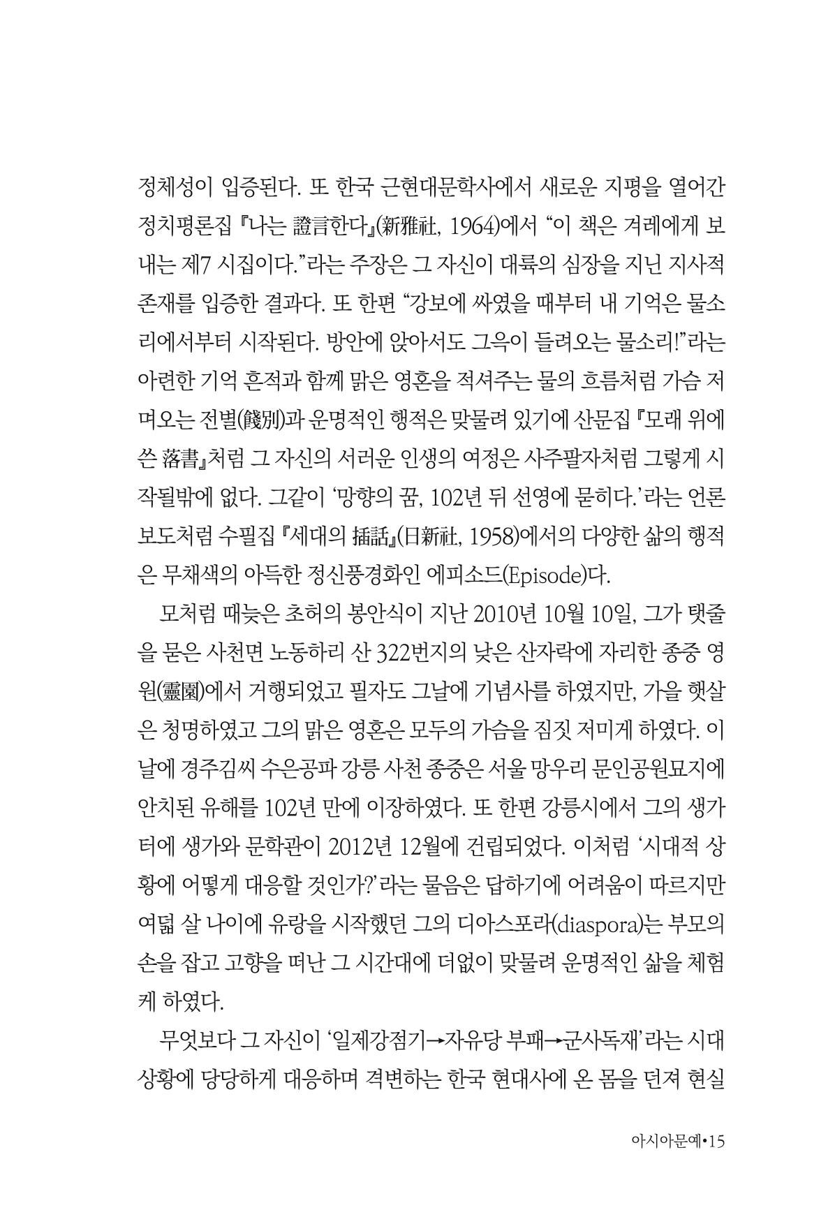 아시아문예 74호 겨울호 15페이지