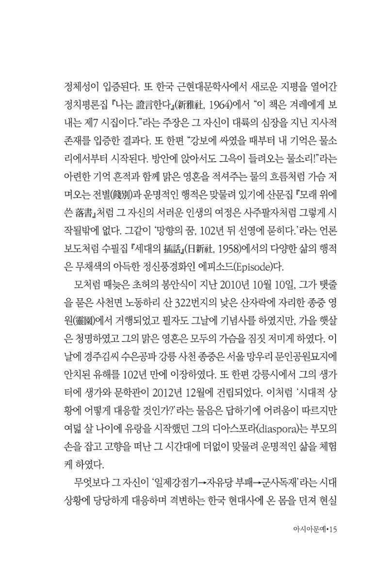 아시아문예 74호 겨울호 15페이지