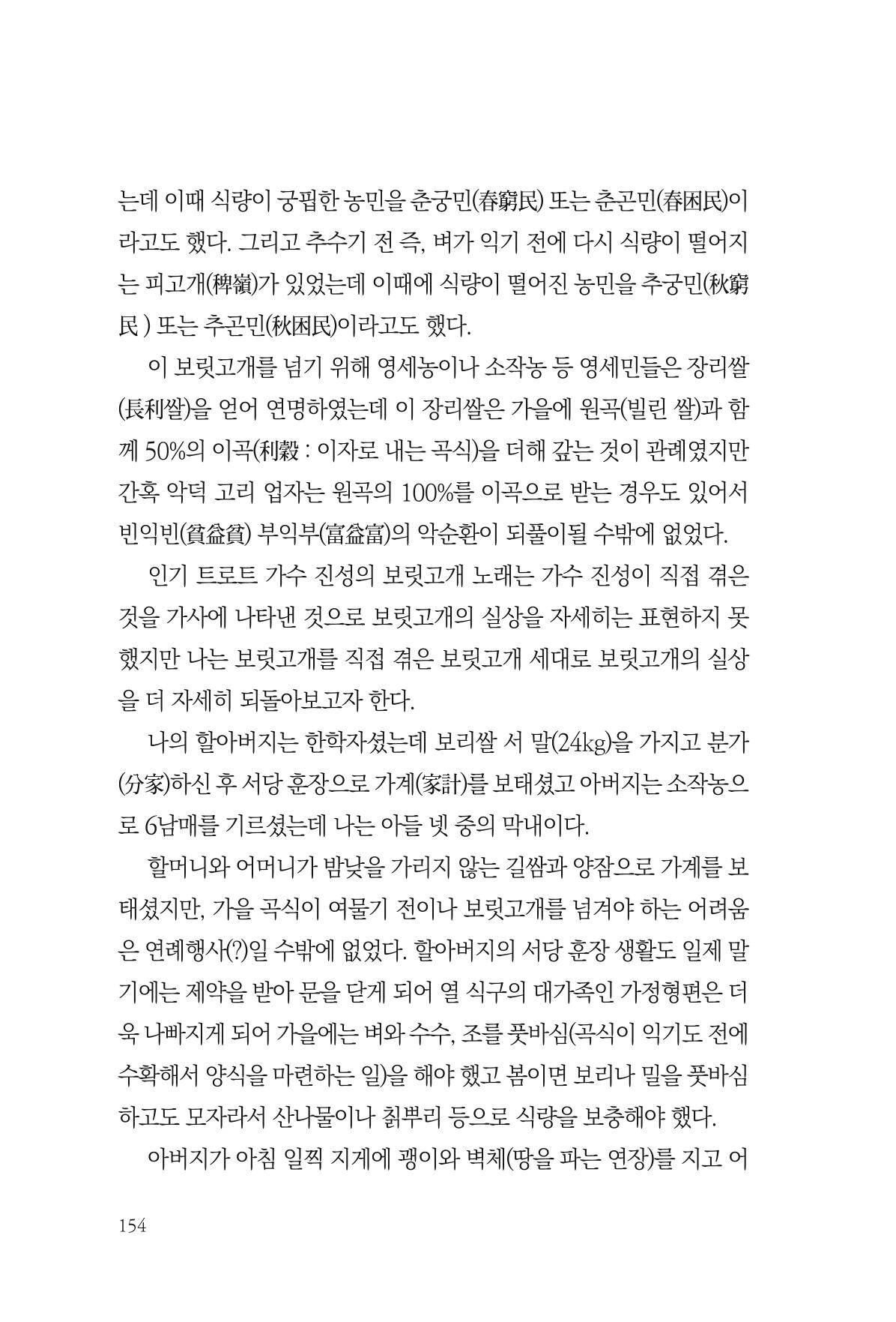 아시아문예 74호 겨울호 154페이지