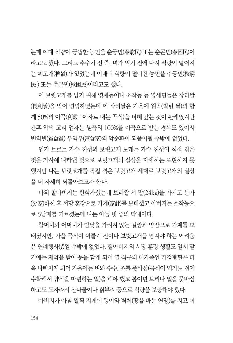 아시아문예 74호 겨울호 154페이지