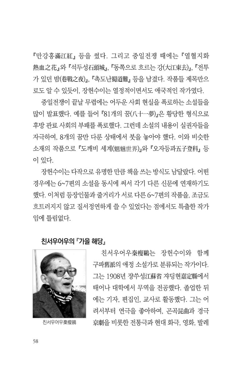 아시아문예 74호 겨울호 58페이지