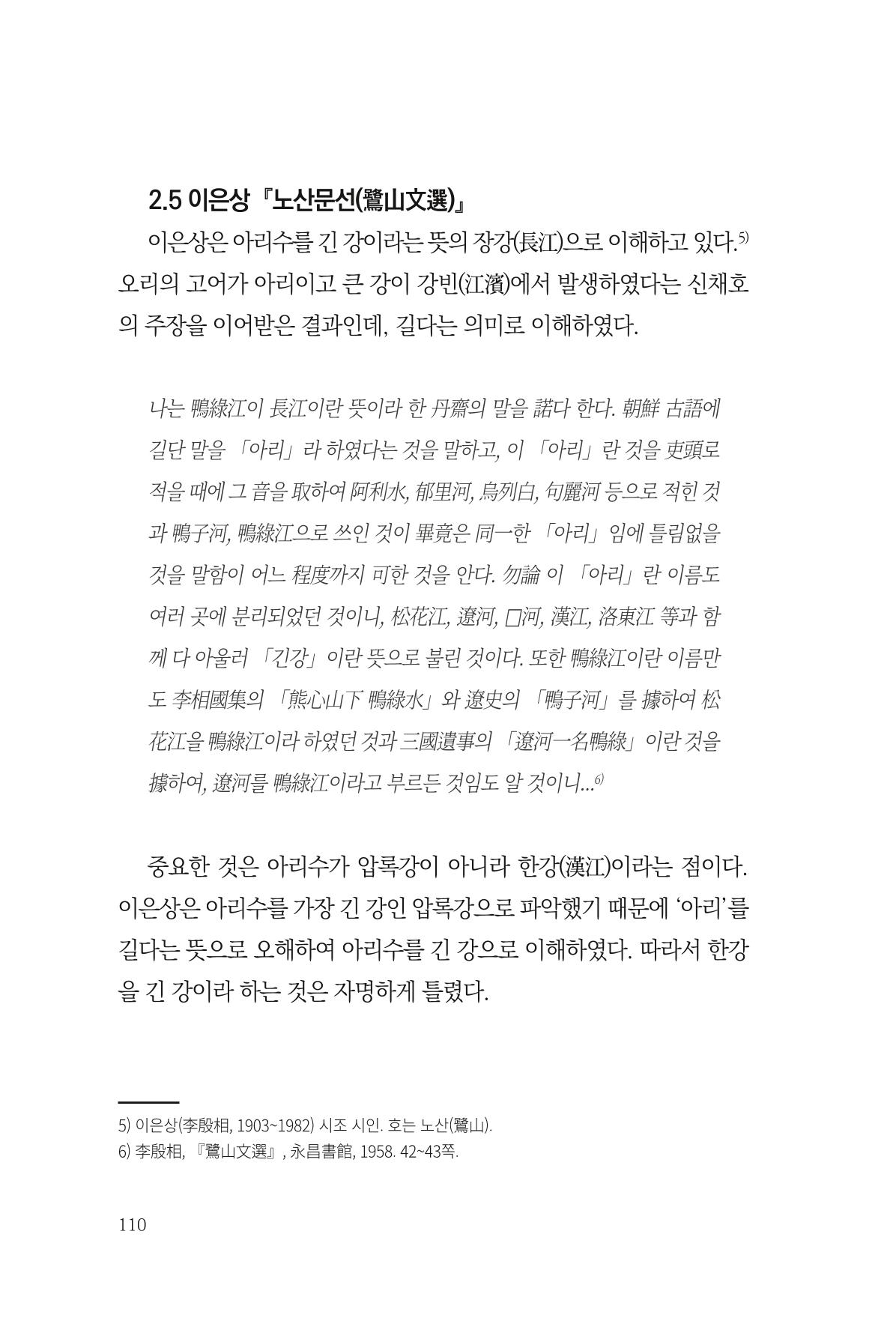 아시아문예 74호 겨울호 110페이지