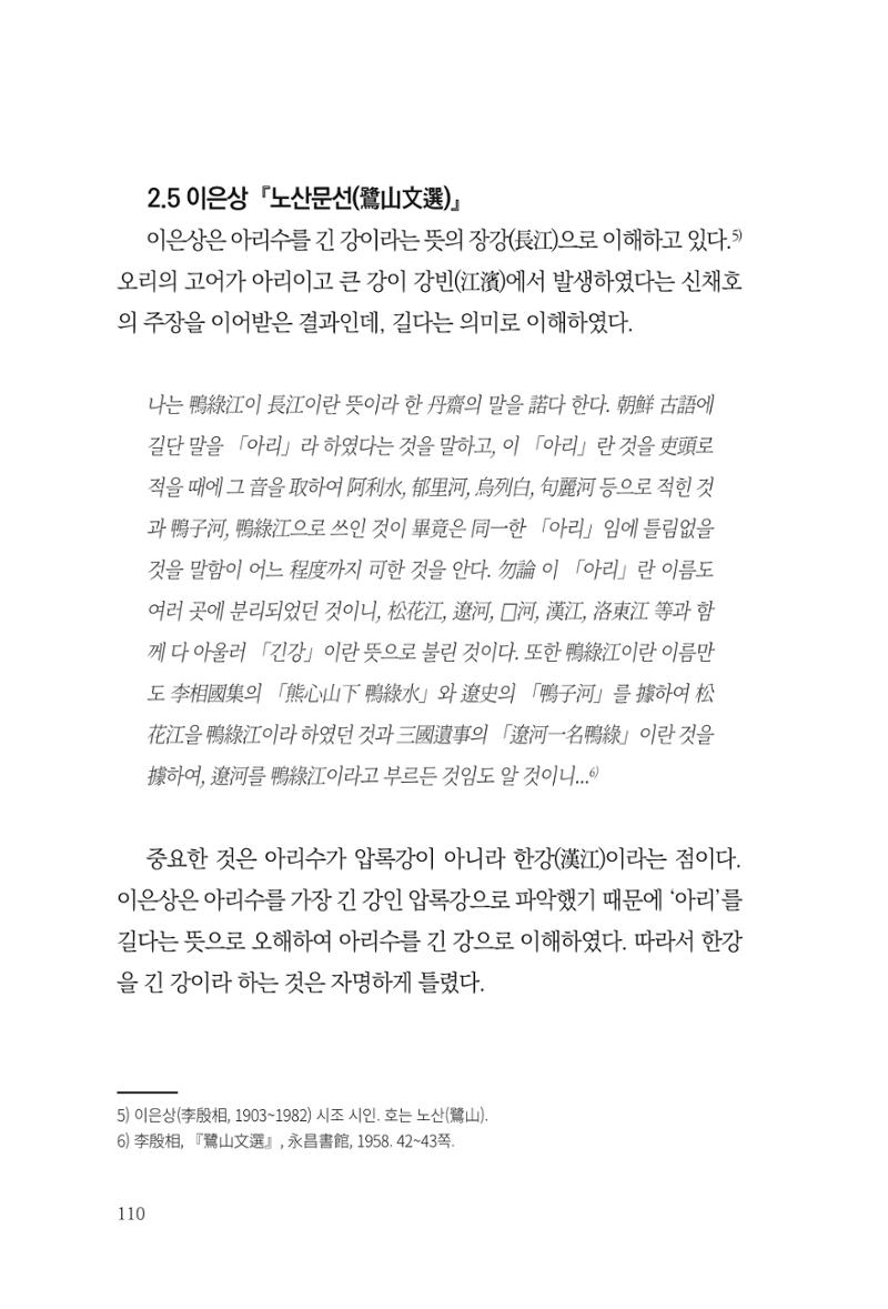 아시아문예 74호 겨울호 110페이지