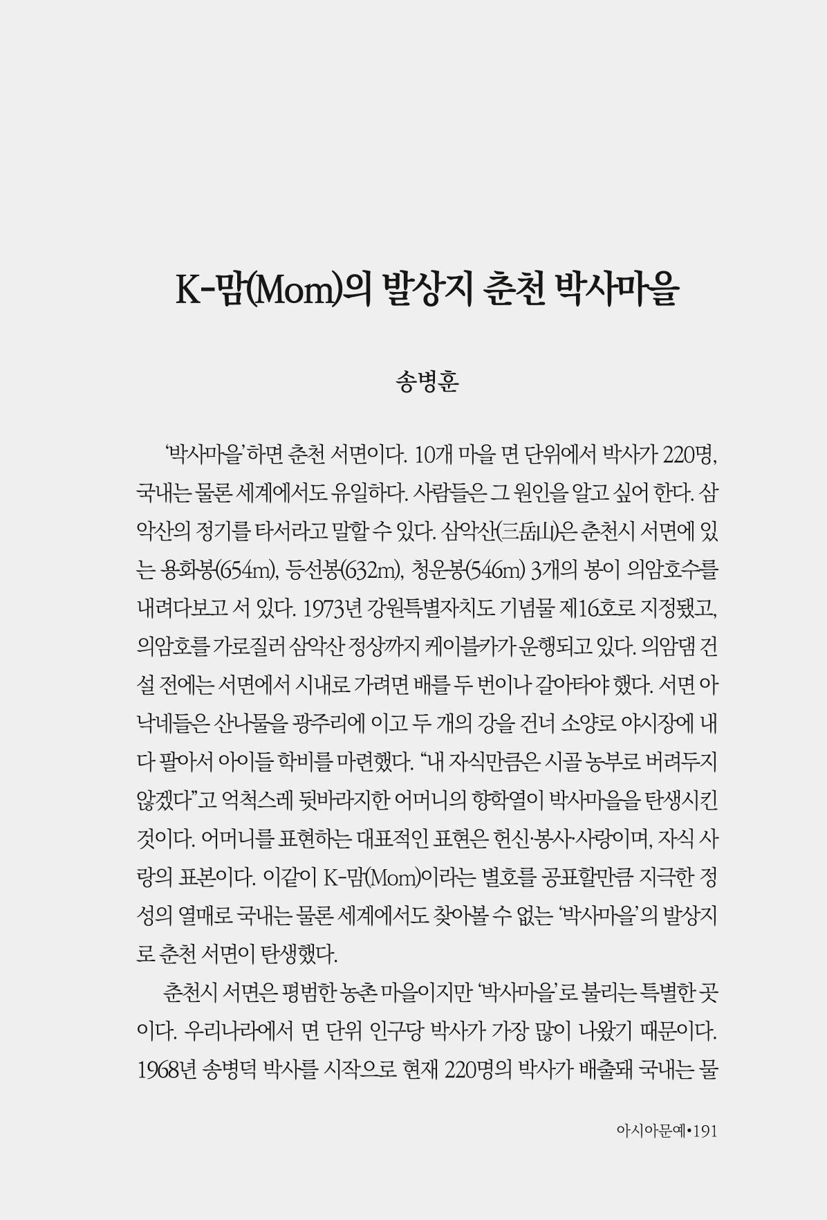 아시아문예 74호 겨울호 191페이지