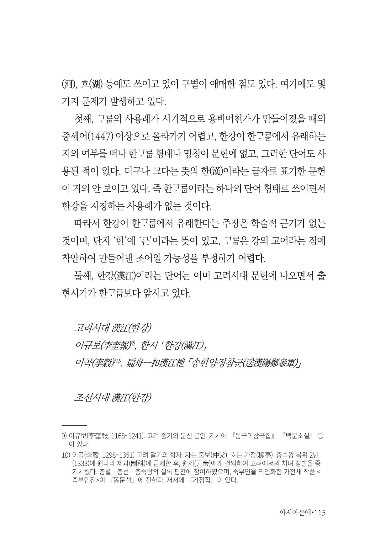 아시아문예 74호 겨울호 115페이지