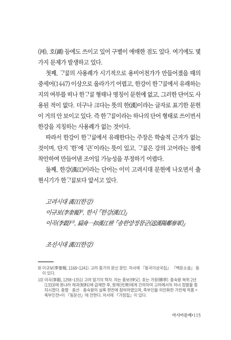 아시아문예 74호 겨울호 115페이지