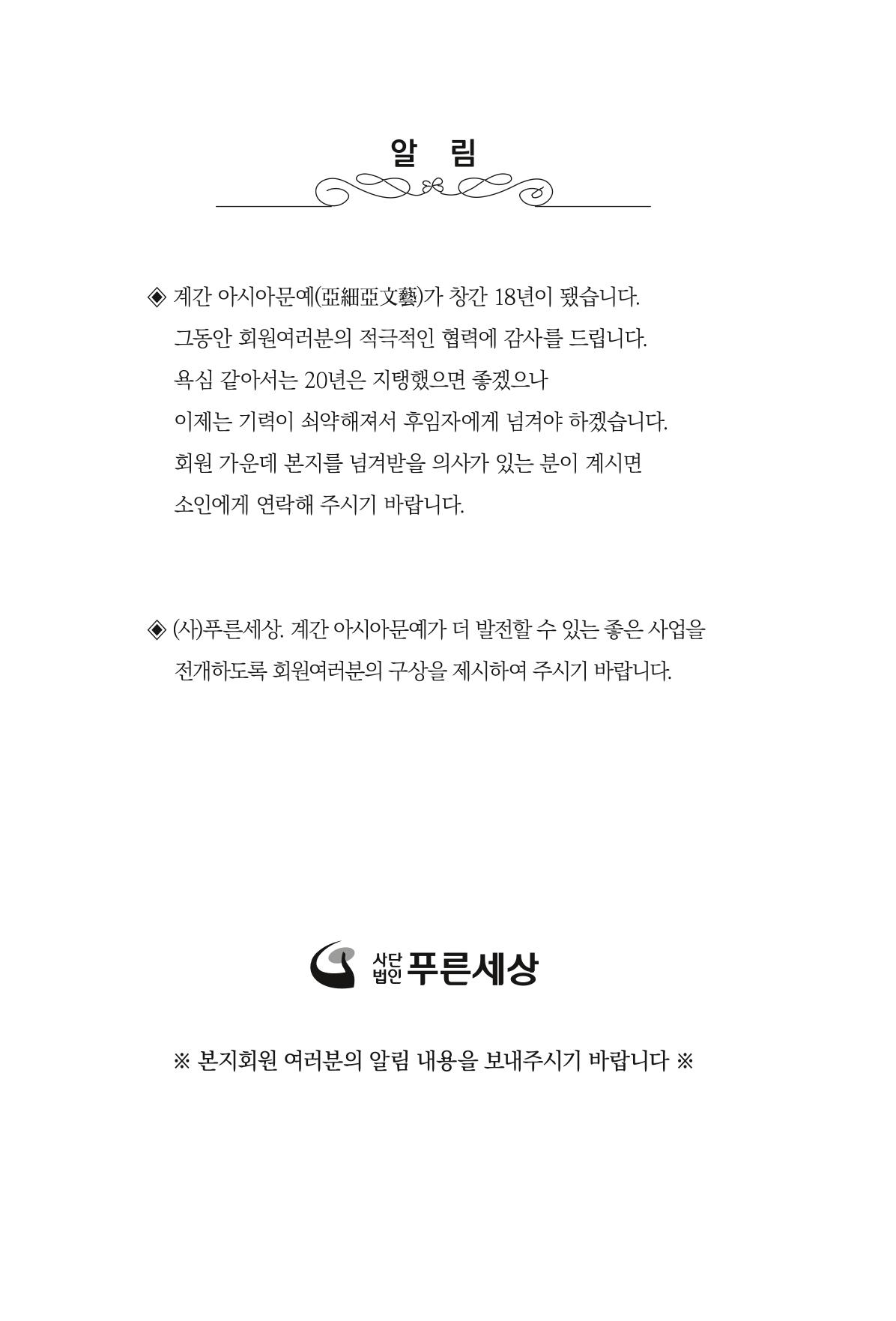 아시아문예 74호 겨울호 208페이지