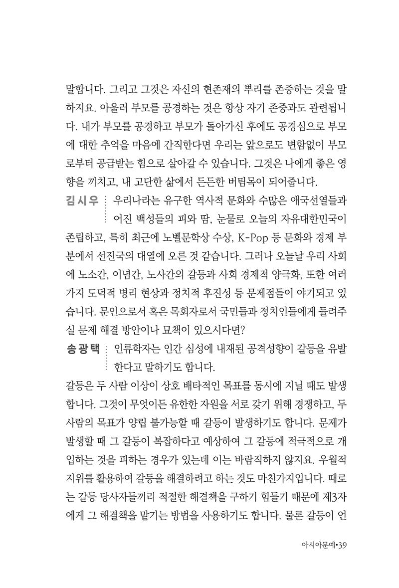 아시아문예 74호 겨울호 39페이지
