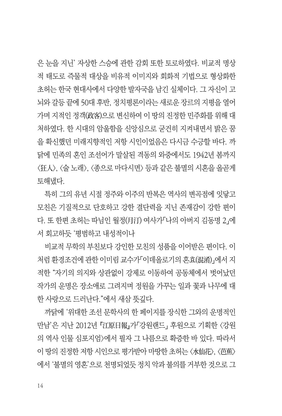 아시아문예 74호 겨울호 14페이지