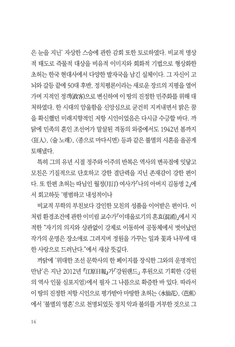 아시아문예 74호 겨울호 14페이지