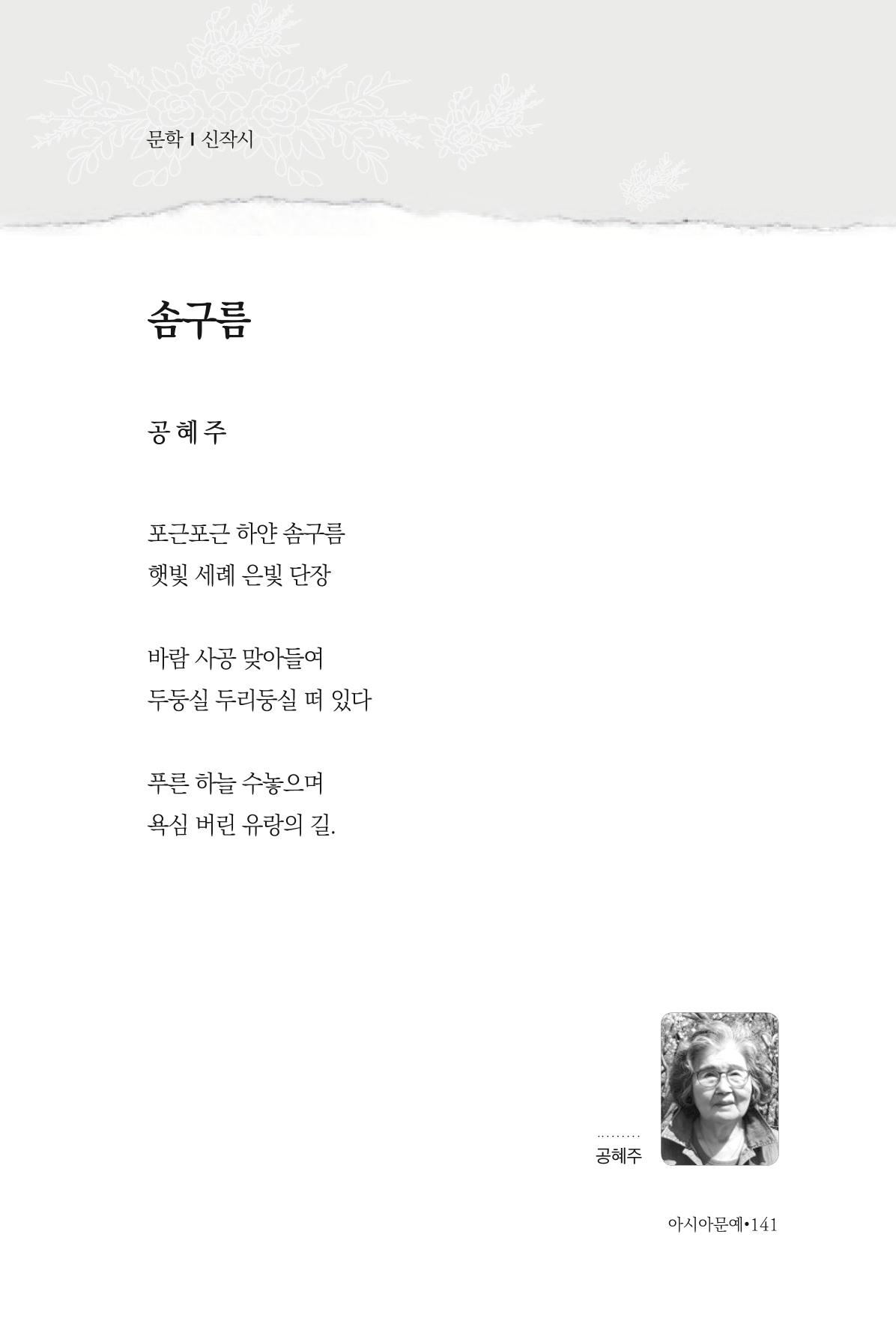 아시아문예 74호 겨울호 141페이지