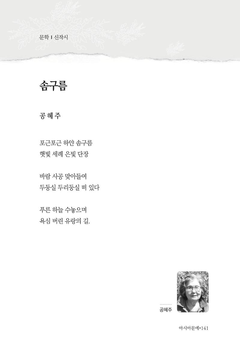 아시아문예 74호 겨울호 141페이지