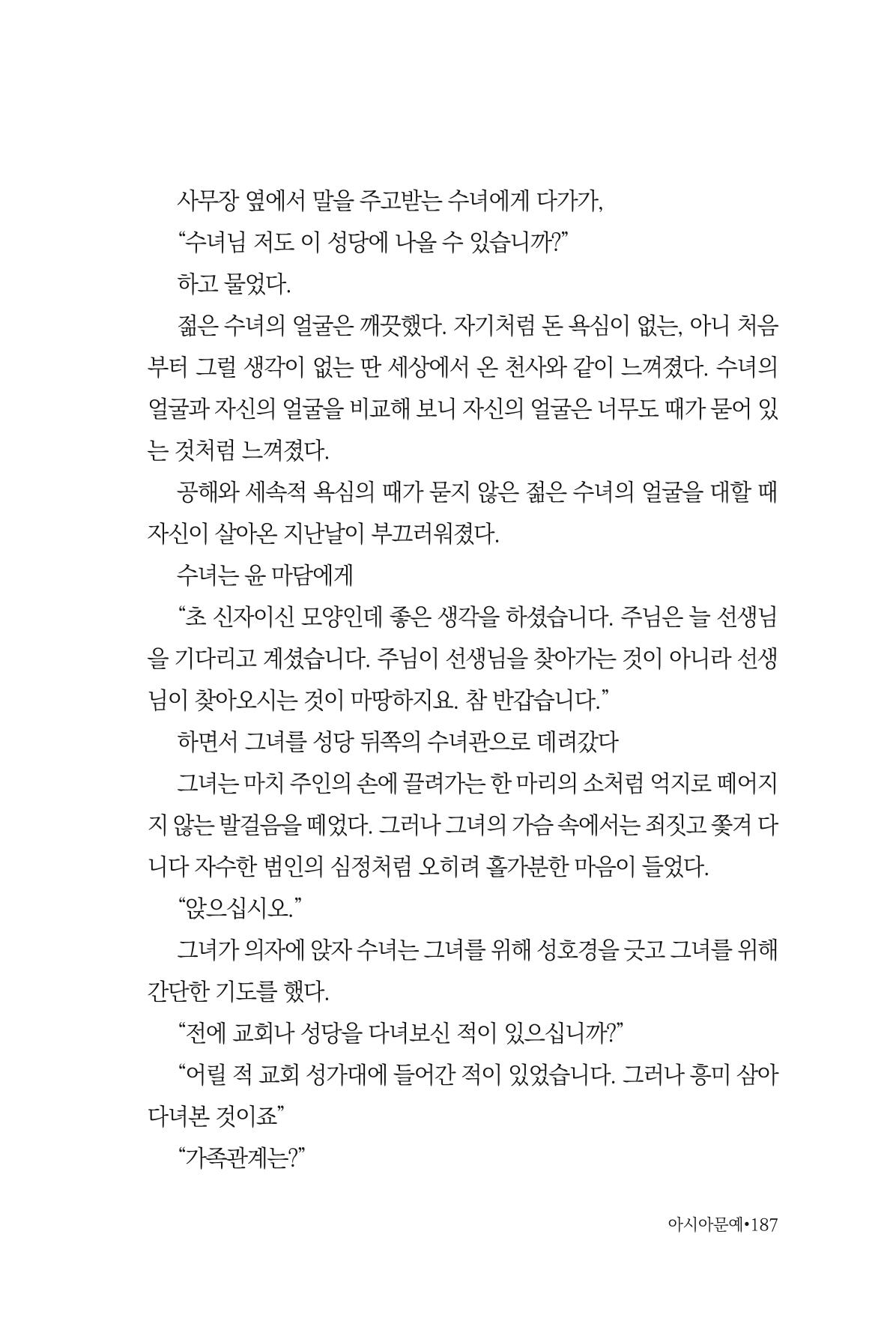아시아문예 74호 겨울호 187페이지
