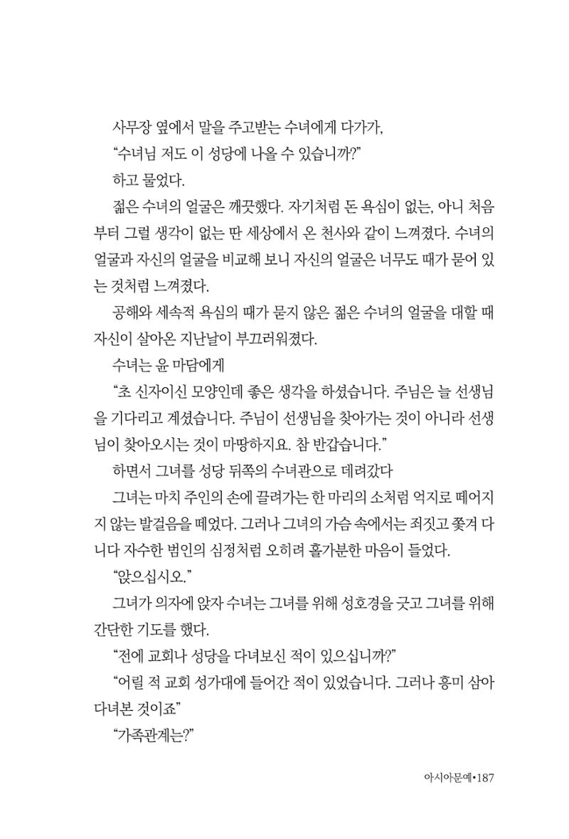 아시아문예 74호 겨울호 187페이지