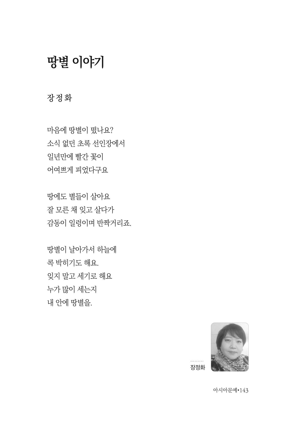 아시아문예 74호 겨울호 143페이지