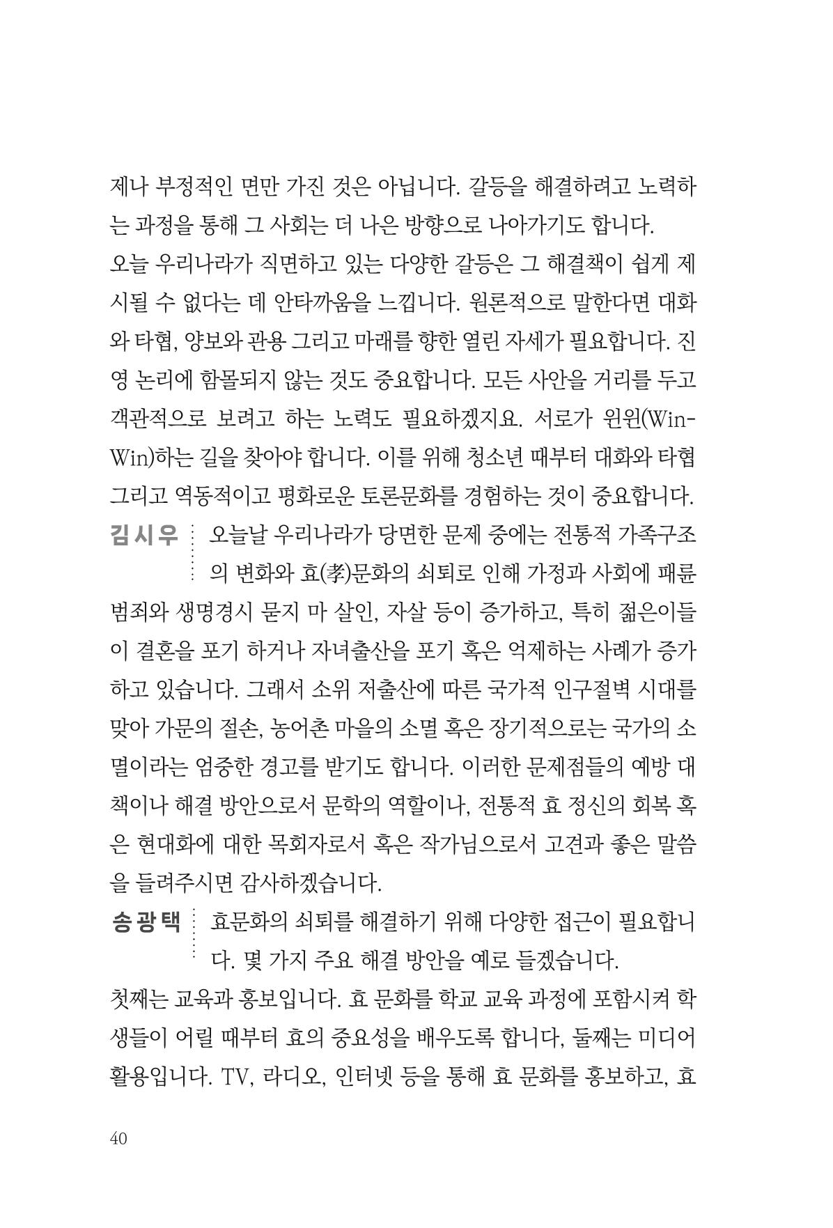 아시아문예 74호 겨울호 40페이지