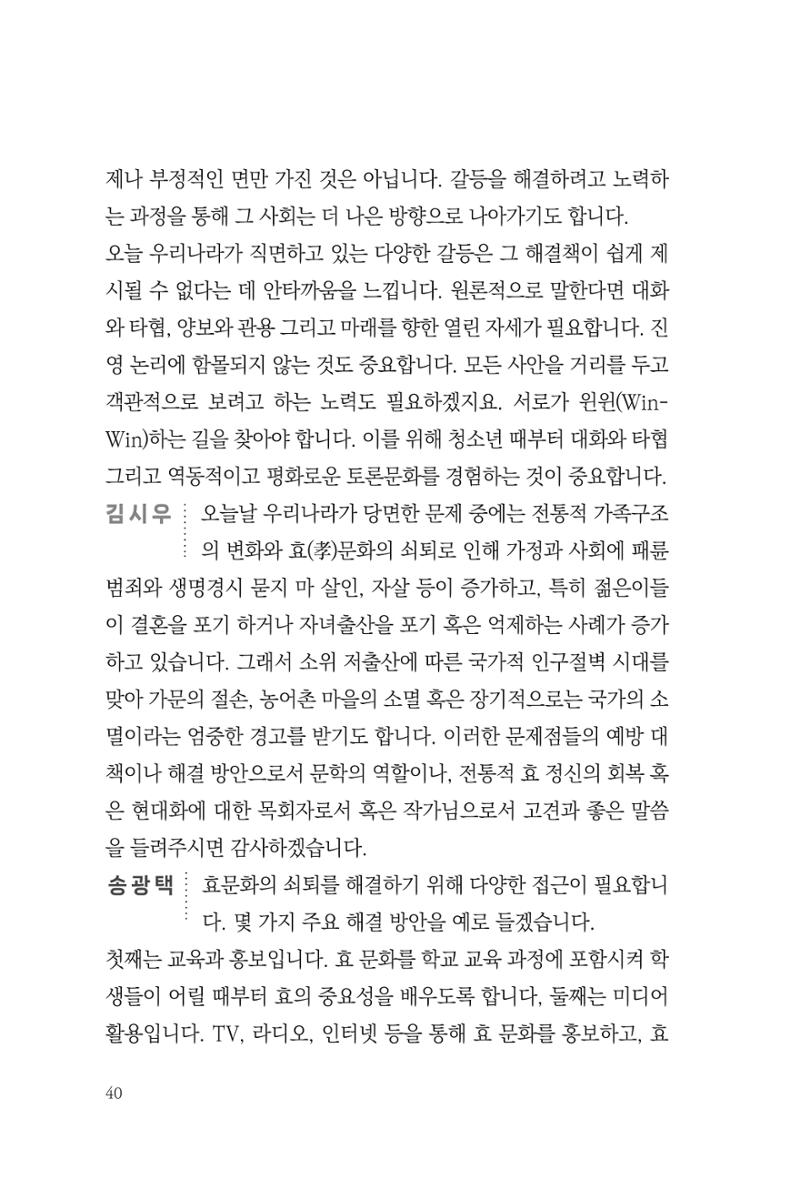 아시아문예 74호 겨울호 40페이지