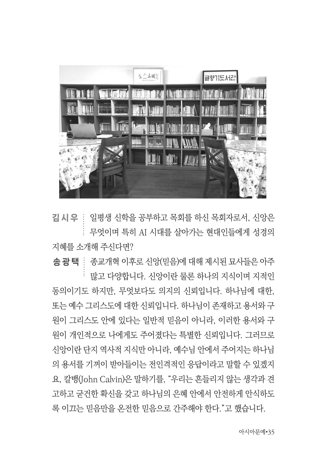 아시아문예 74호 겨울호 35페이지
