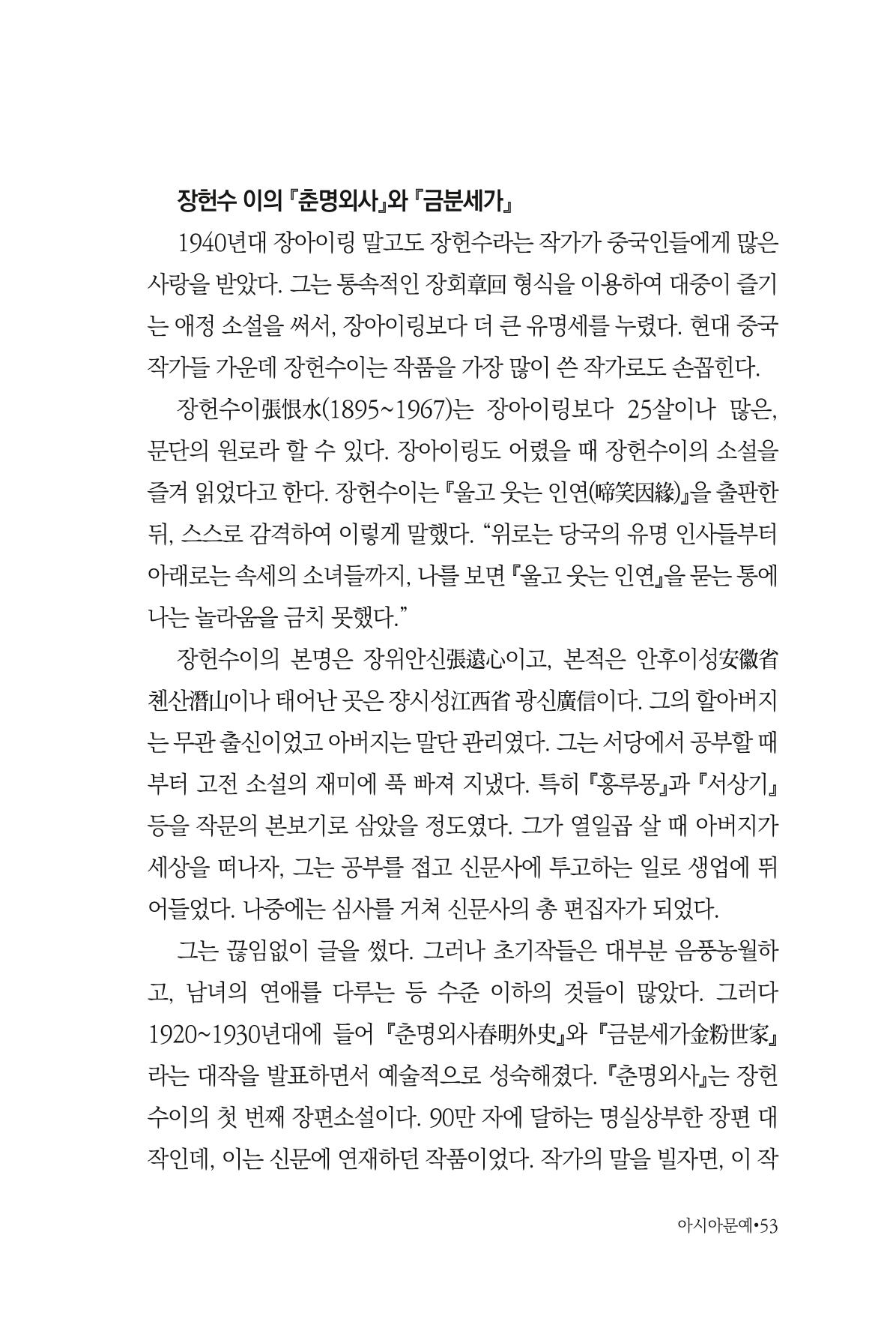 아시아문예 74호 겨울호 53페이지