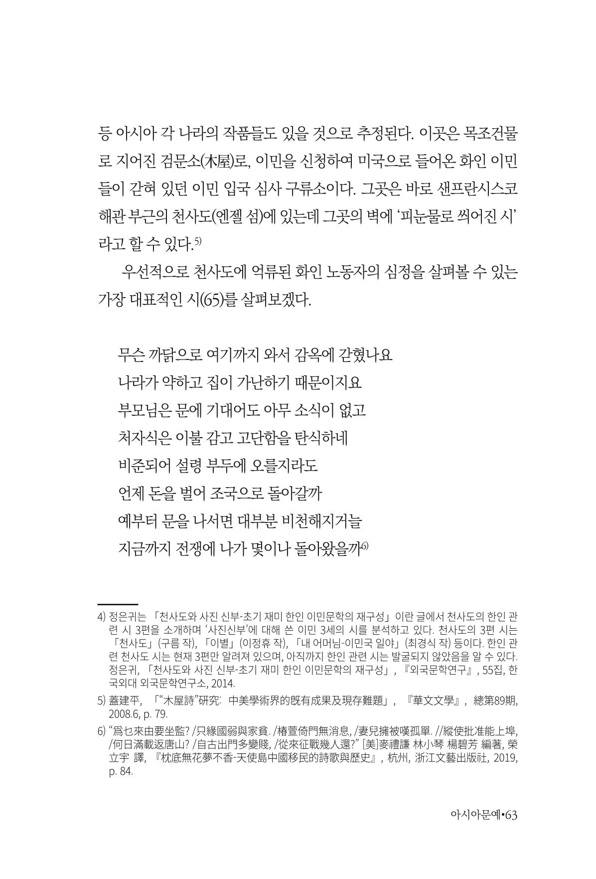 아시아문예 74호 겨울호 63페이지