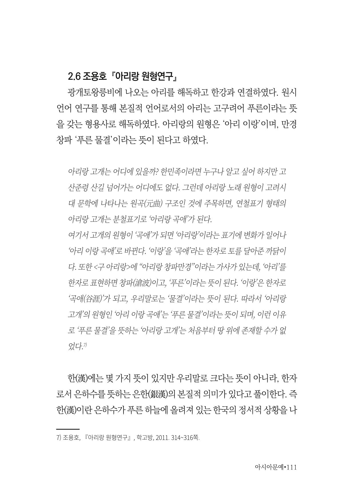 아시아문예 74호 겨울호 111페이지