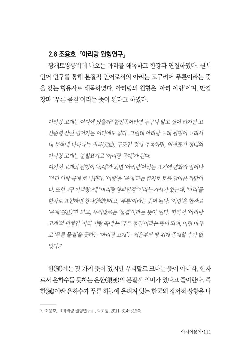 아시아문예 74호 겨울호 111페이지