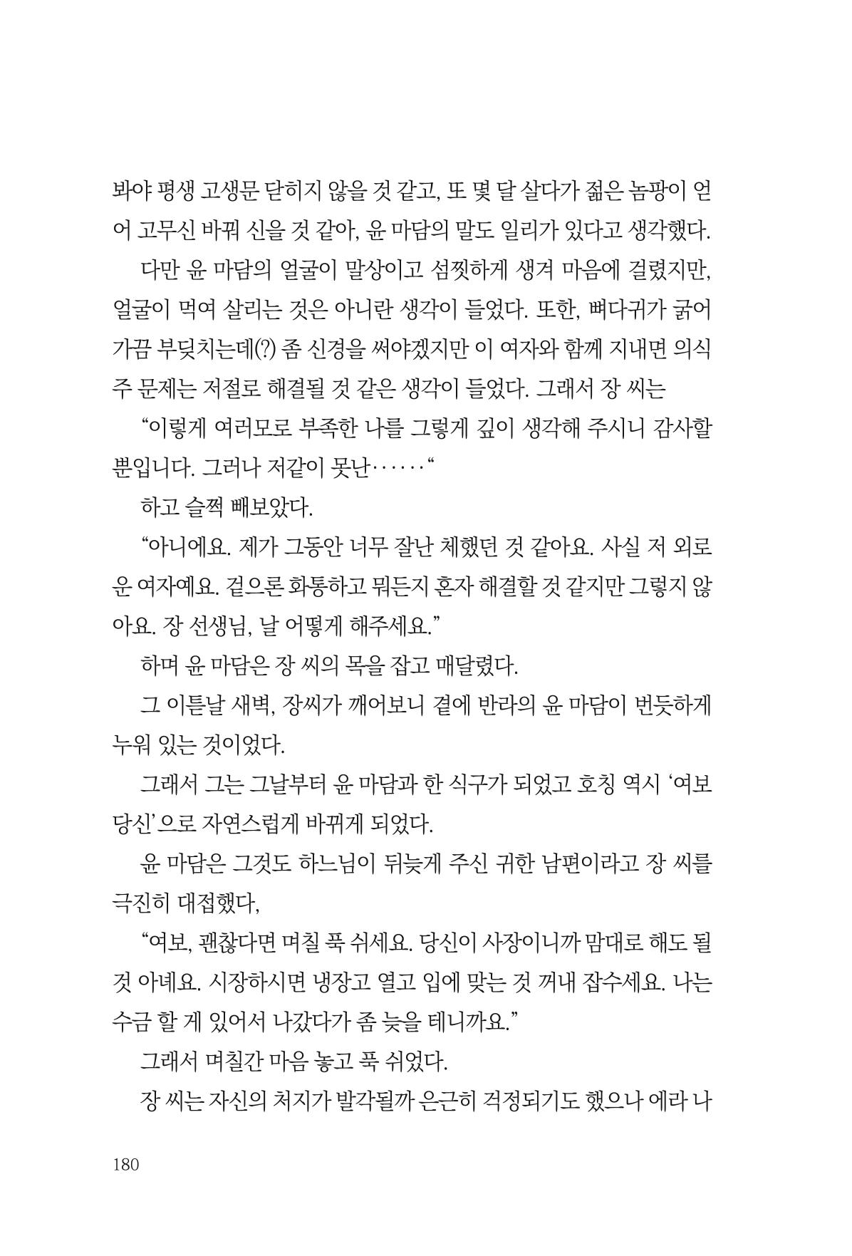아시아문예 74호 겨울호 180페이지
