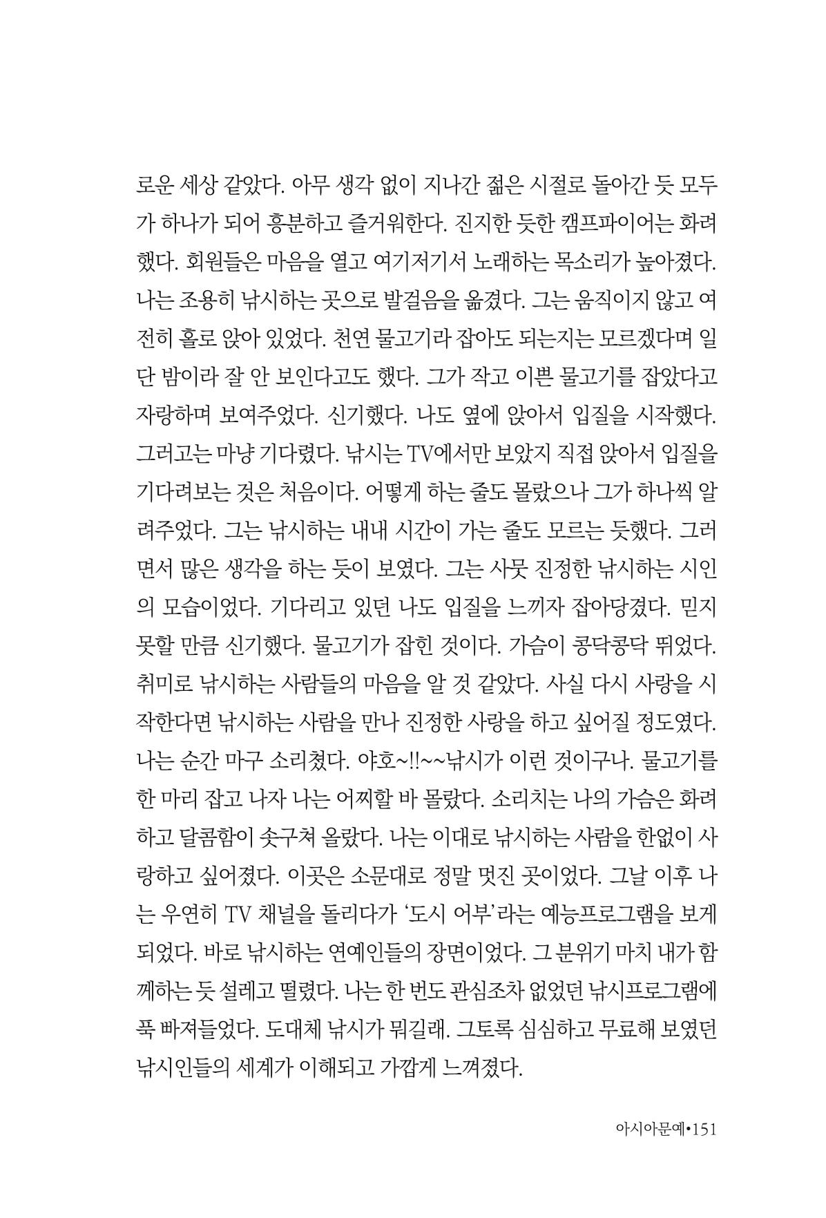 아시아문예 74호 겨울호 151페이지