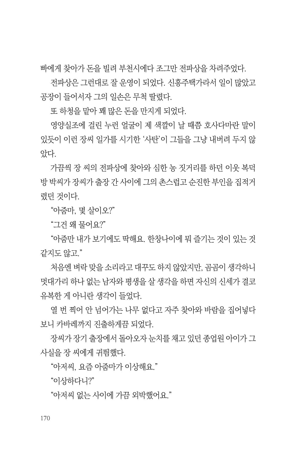 아시아문예 74호 겨울호 170페이지