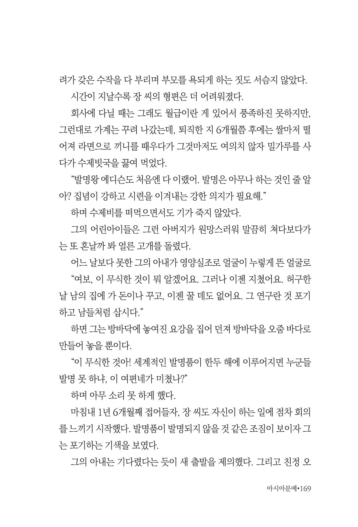 아시아문예 74호 겨울호 169페이지