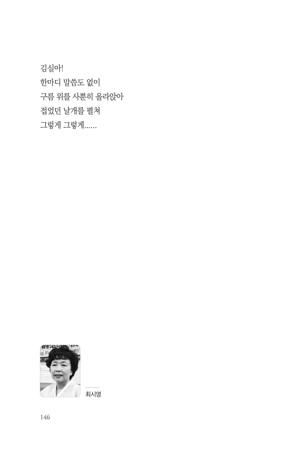 아시아문예 74호 겨울호 146페이지