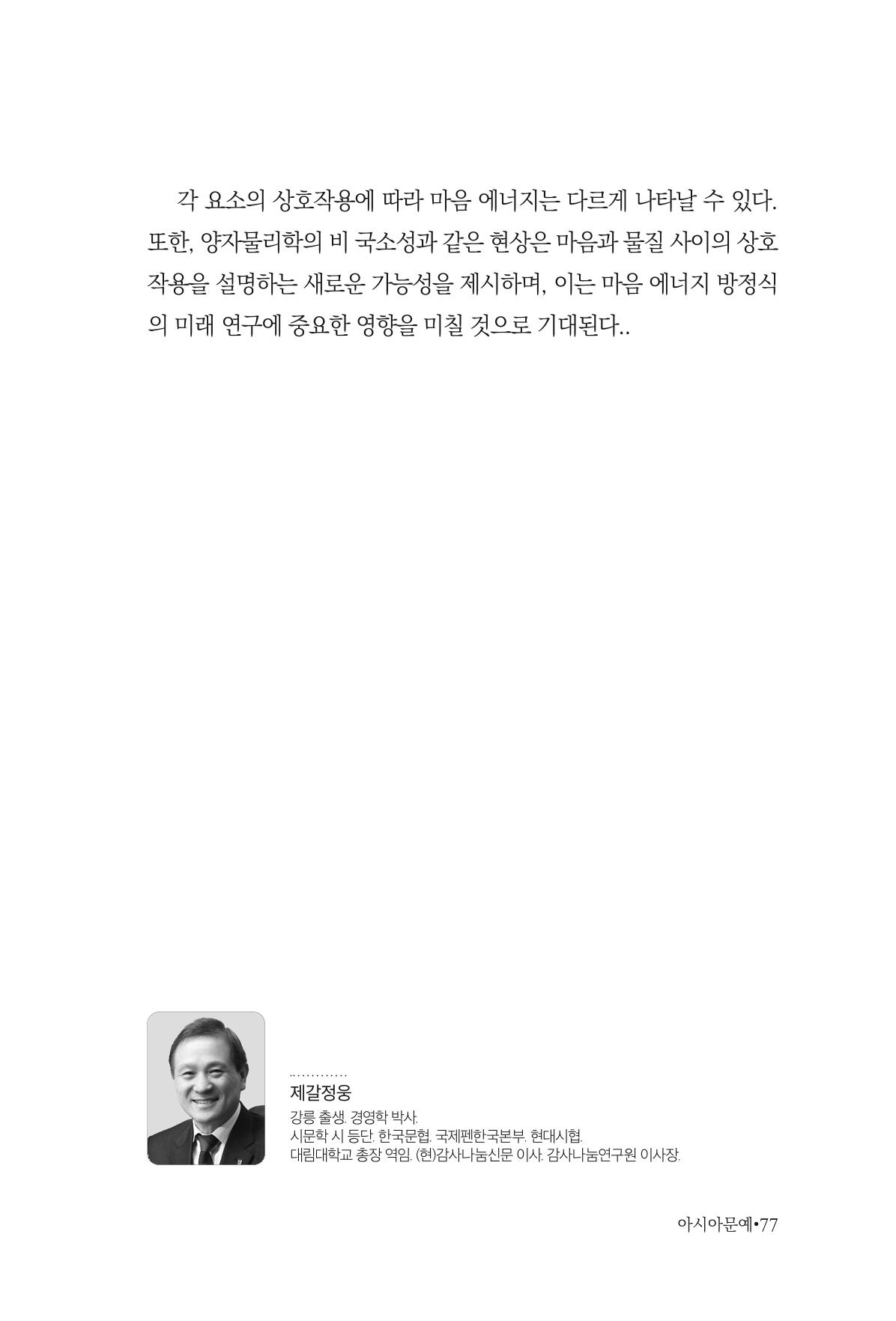 아시아문예 74호 겨울호 77페이지