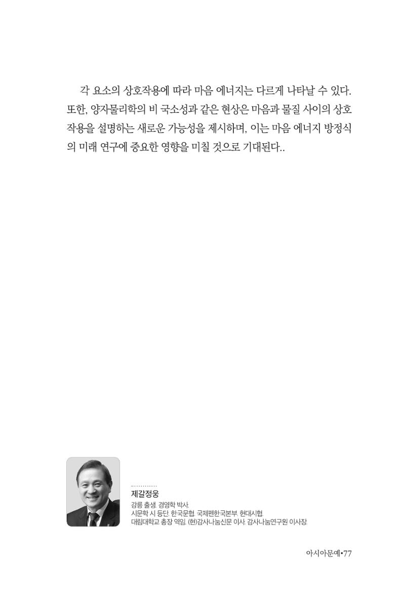 아시아문예 74호 겨울호 77페이지
