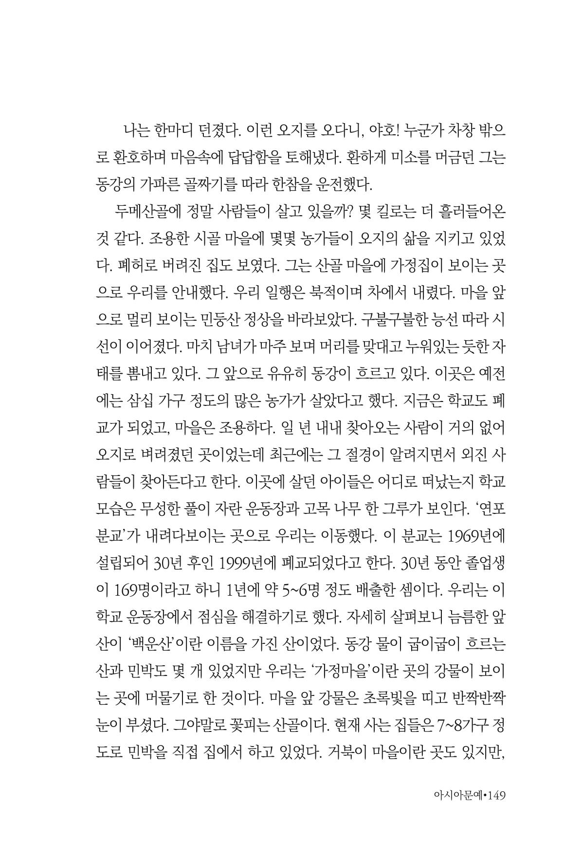 아시아문예 74호 겨울호 149페이지