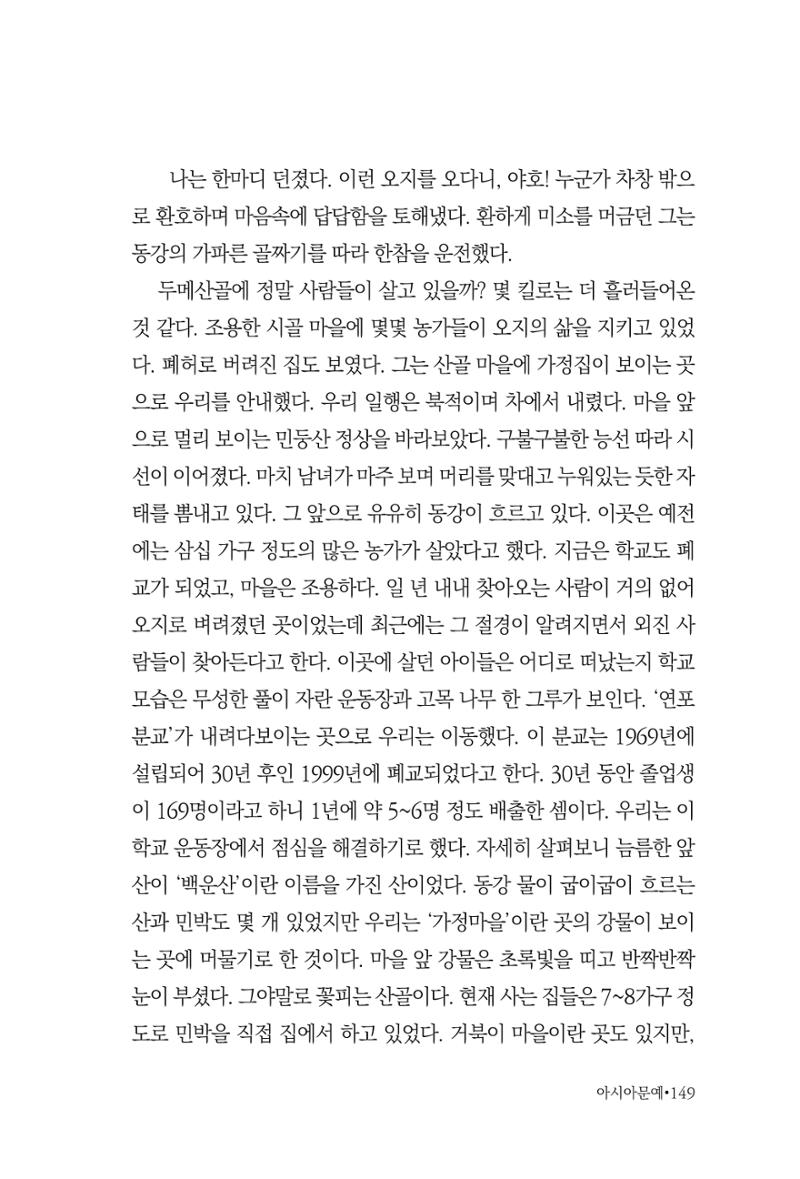 아시아문예 74호 겨울호 149페이지