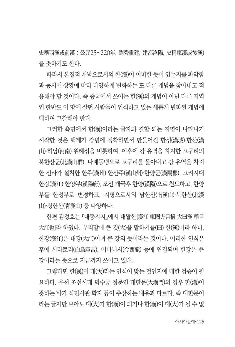 아시아문예 74호 겨울호 125페이지