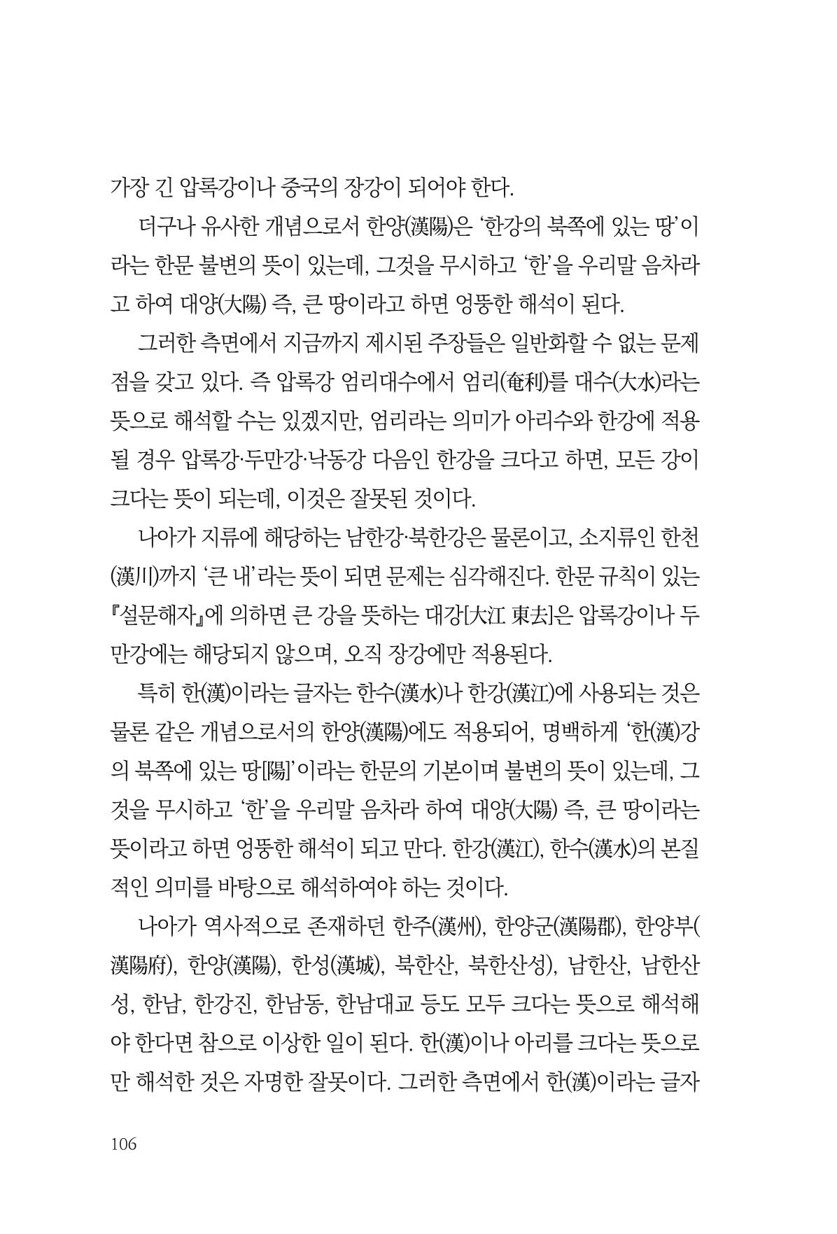 아시아문예 74호 겨울호 106페이지