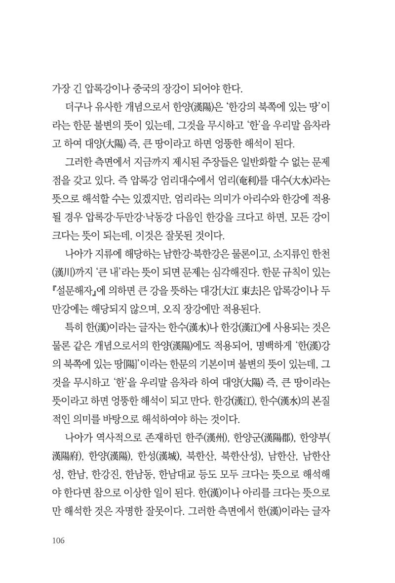 아시아문예 74호 겨울호 106페이지