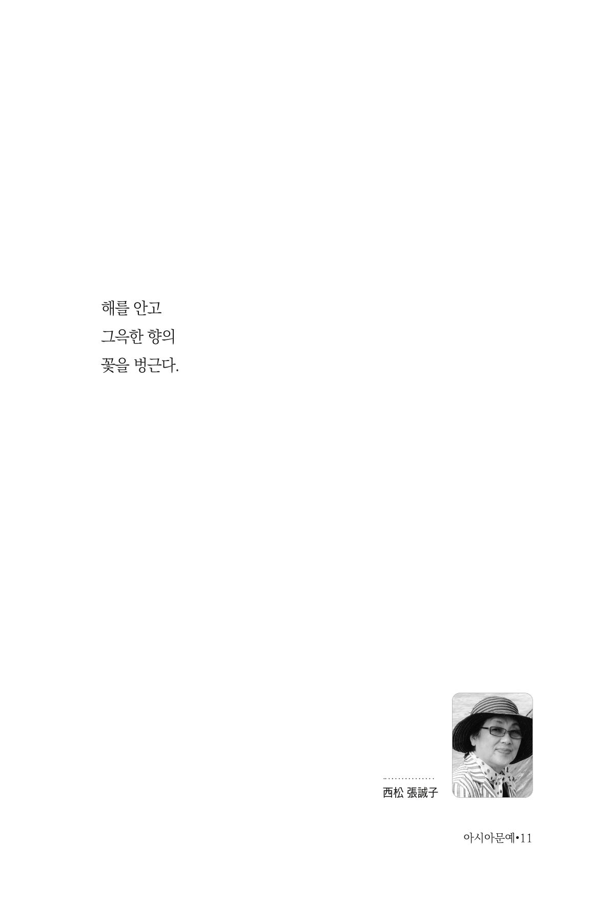 아시아문예 74호 겨울호 11페이지