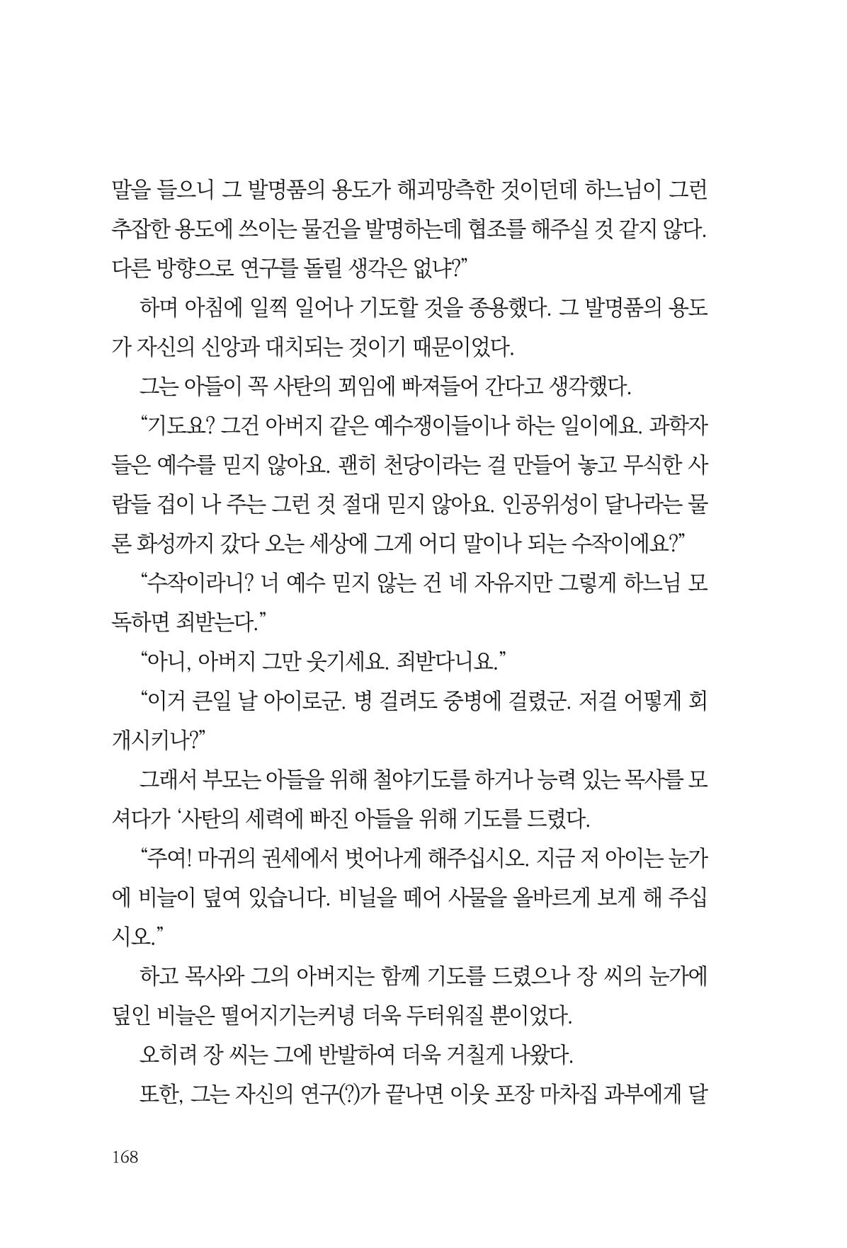 아시아문예 74호 겨울호 168페이지