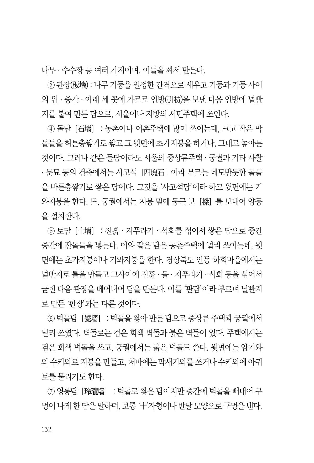아시아문예 74호 겨울호 132페이지