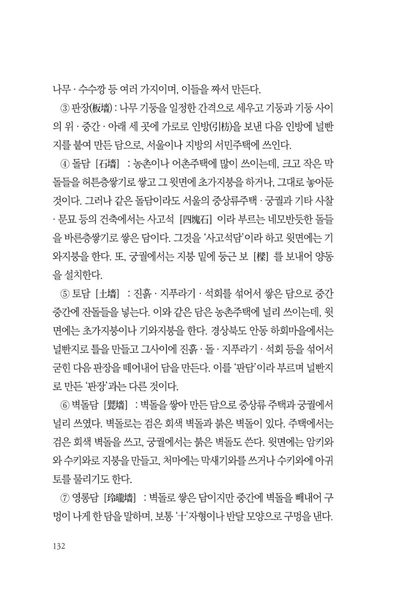 아시아문예 74호 겨울호 132페이지
