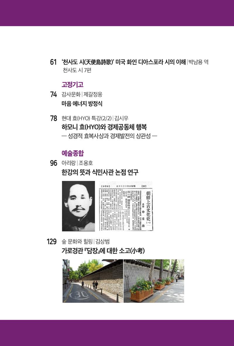 아시아문예 74호 겨울호 5페이지