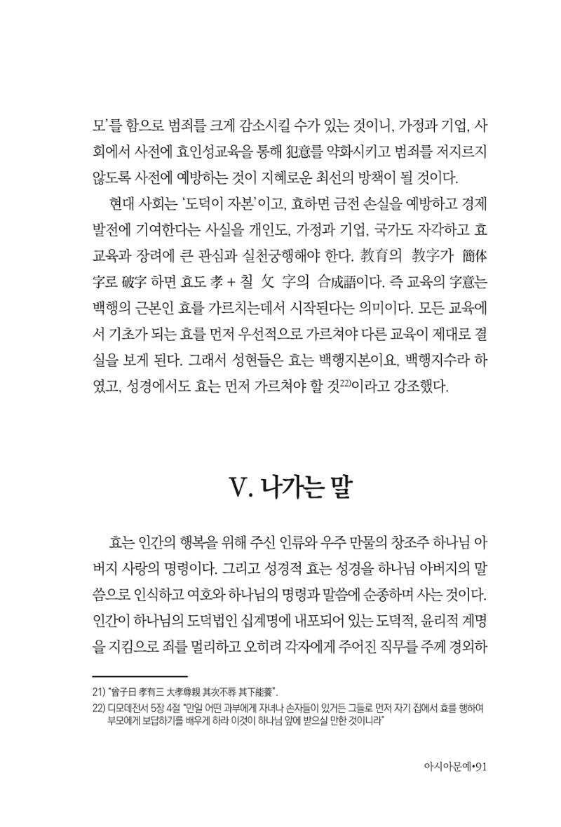아시아문예 74호 겨울호 91페이지