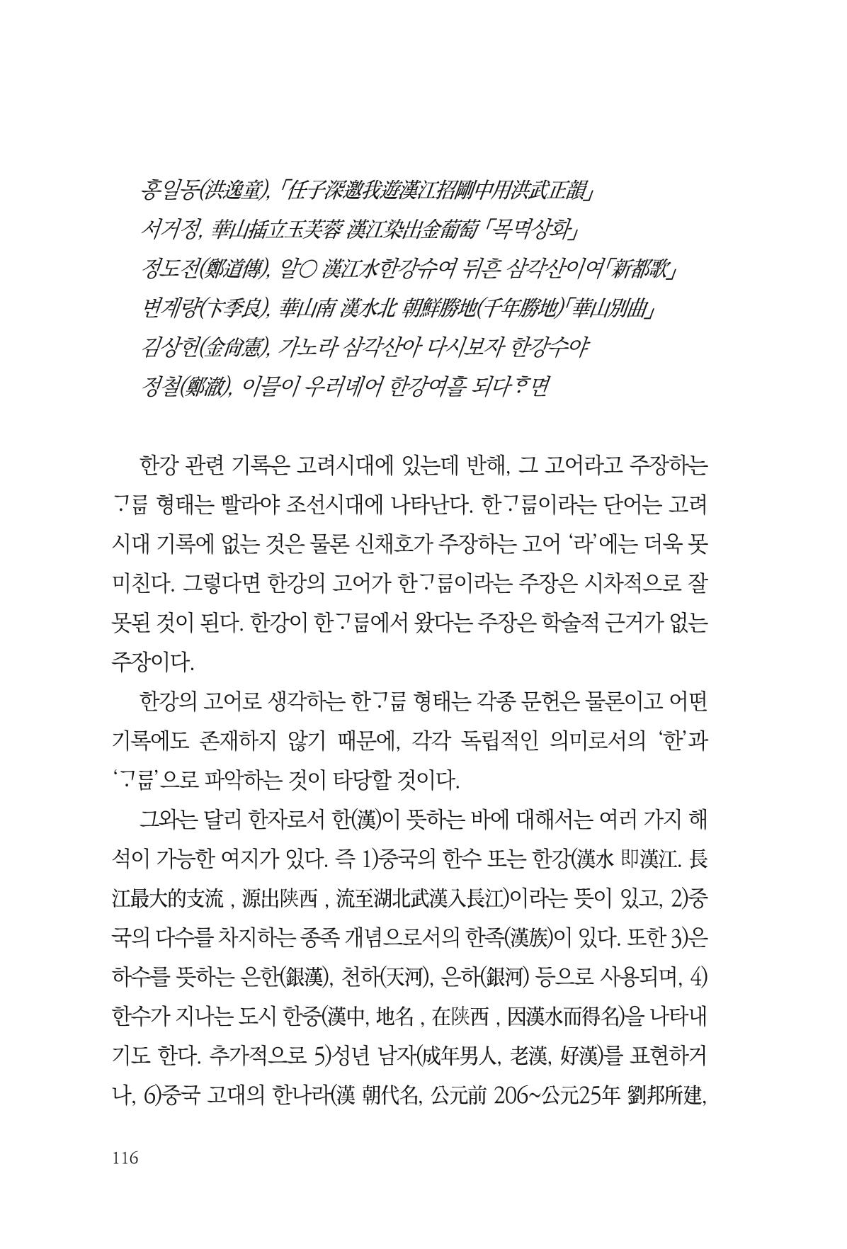 아시아문예 74호 겨울호 116페이지